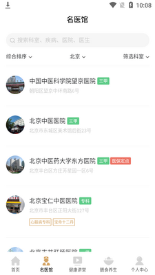 乒乓中医app截图2