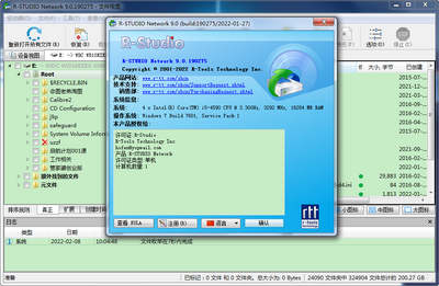 数据恢复R-Studio免费版截图1