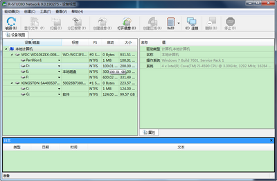 数据恢复R-Studio免费版截图4