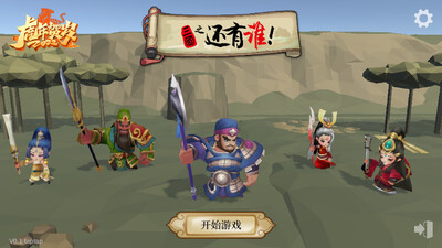 三国之还有谁截图4