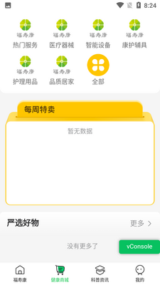 照护365截图1