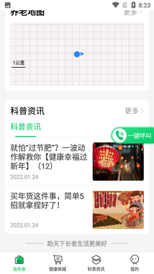 照护365截图3