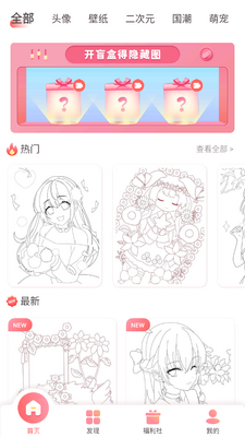 趣贴图app截图3