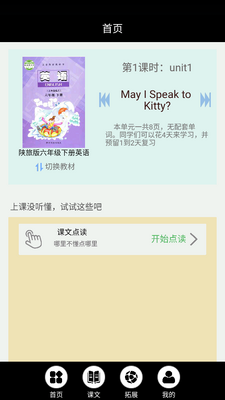 陕旅英语点读app截图0