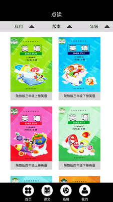 陕旅英语点读app截图2
