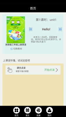 陕旅英语点读app截图3