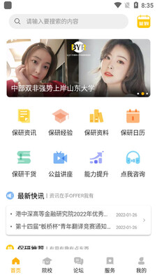 保研人官方版截图0