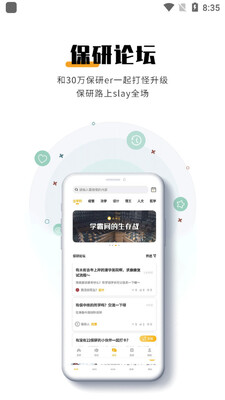 保研人官方版截图2