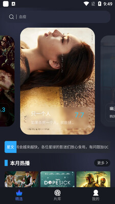 影迷星球app截图3