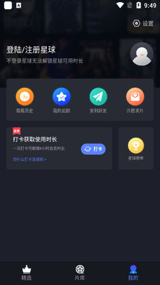 影迷星球app截图1