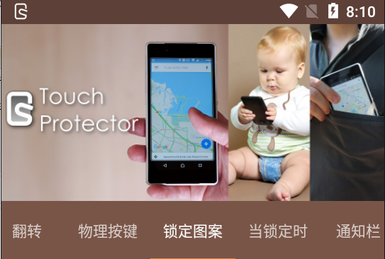 禁用安卓触摸Touch Protector汉化捐赠版