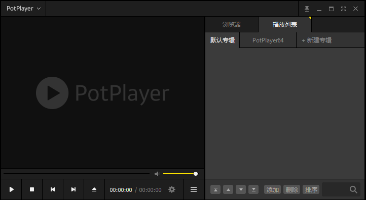 全能影音播放器PotPlayer最新版