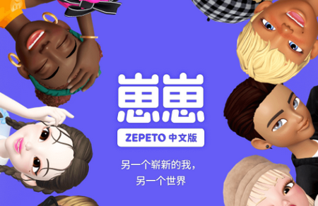 崽崽ZEPETO中文最新版下�d