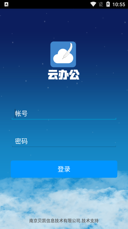 江农云办公app