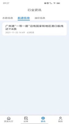 路歌船货宝app截图0