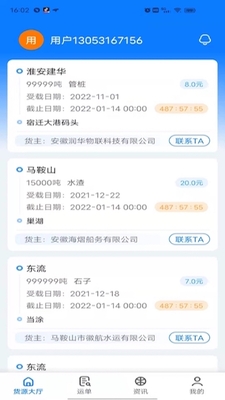 路歌船货宝app截图1