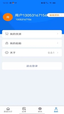 路歌船货宝app截图2