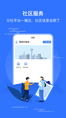 智慧邱县app截图2