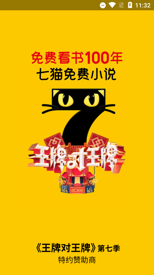 七猫免费小说免费阅读红纯净版截图5