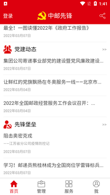 中邮先锋app手机版截图1