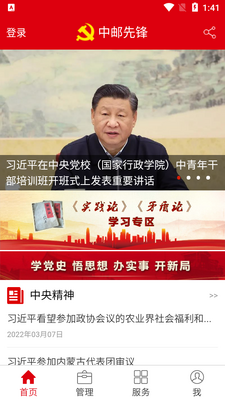 中邮先锋app手机版截图4