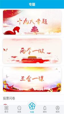 党群同心app截图0