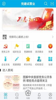 党群同心app截图1