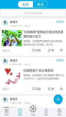 党群同心app截图2