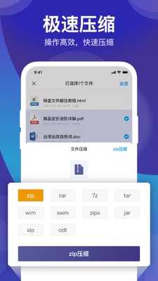 ����zip��ѹ��app��ͼ2