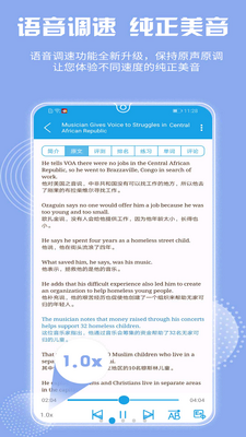 voa慢速英语app截图1