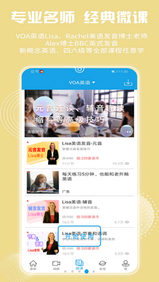 voa慢速英语app截图7