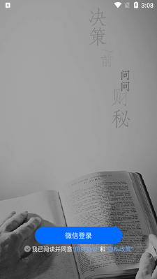财经秘书app截图0