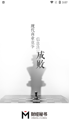 财经秘书app截图2