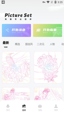 ΢ө��è�滭app��ͼ1