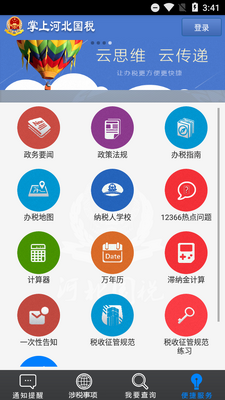 ���Ϻӱ���˰app�ٷ����ͼ0