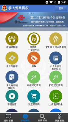 ���Ϻӱ���˰app�ٷ����ͼ2