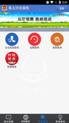 ���Ϻӱ���˰app�ٷ����ͼ1