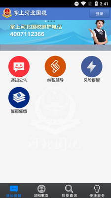���Ϻӱ���˰app�ٷ����ͼ3