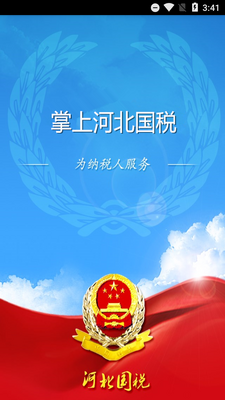 ���Ϻӱ���˰app�ٷ����ͼ4