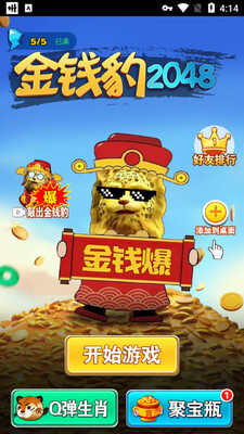 金钱豹2048游戏截图2