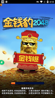 金钱豹2048游戏截图3
