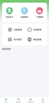 碧蓝育才家长app截图3