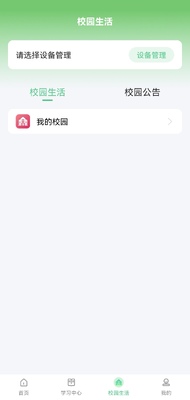碧蓝育才家长app截图1