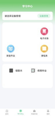 碧蓝育才家长app截图2