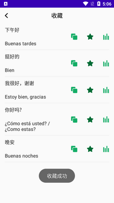 天天西班牙语app截图0