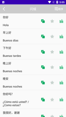 天天西班牙语app截图2