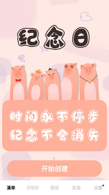 人生备忘清单app截图2