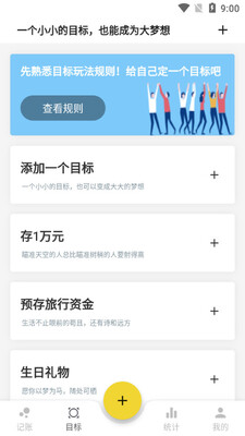 目标记账软件截图0