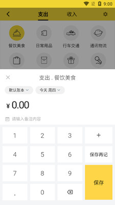 目标记账软件截图1