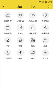 目标记账软件截图2